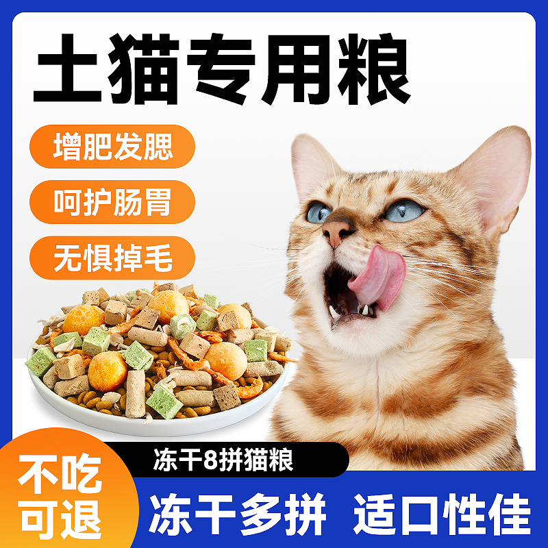 土猫专用猫粮10斤实惠装成猫幼猫5斤流浪猫增肥发腮营养不掉毛20