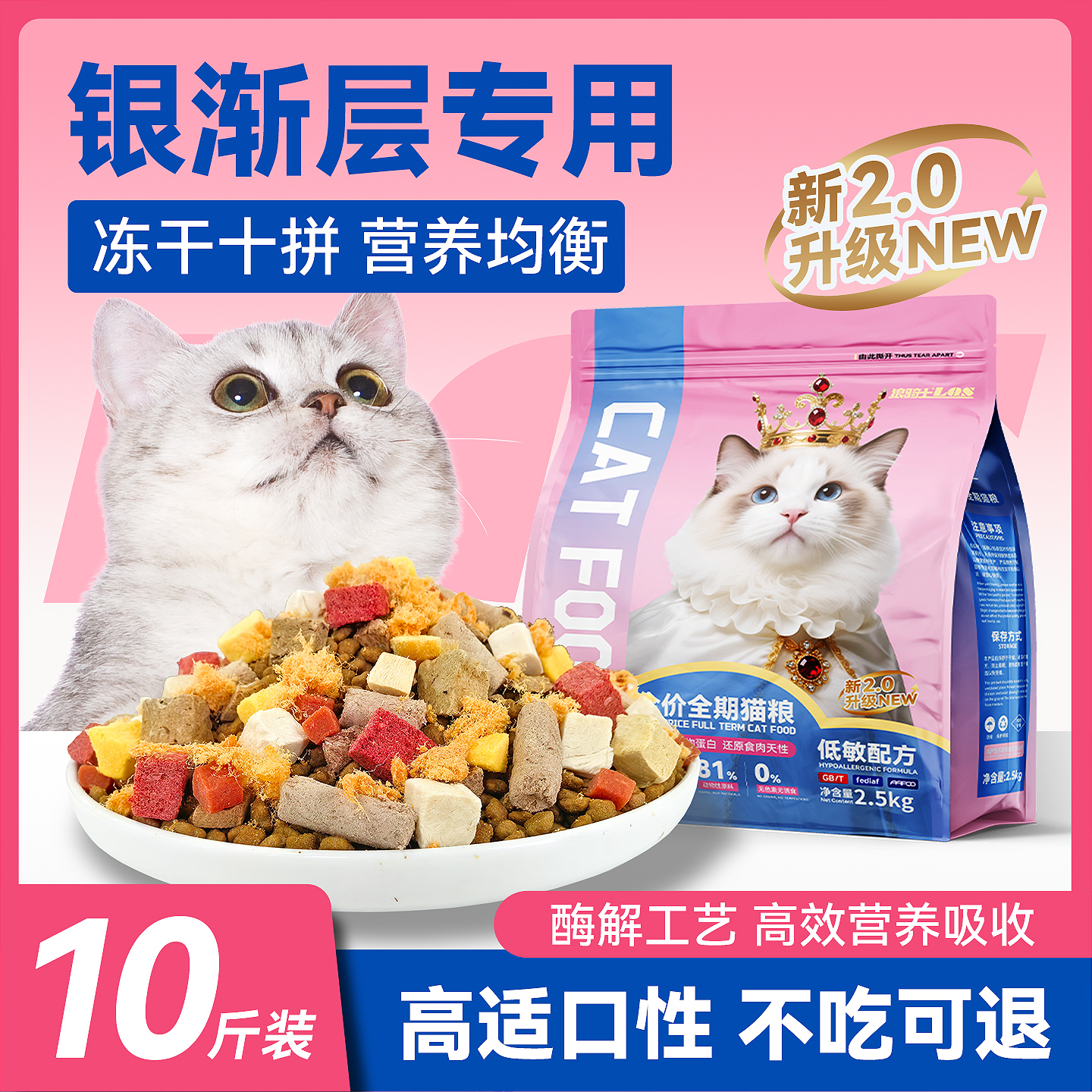 银渐层专用猫粮10斤装幼猫成猫英短猫全价冻干猫粮官方旗舰店正品