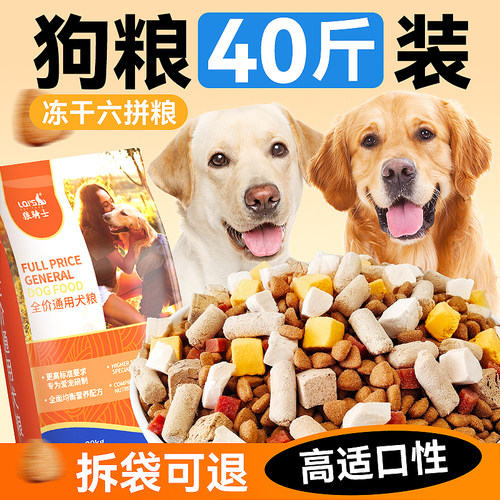 冻干狗粮40斤实惠装成犬中大型犬专用金毛拉布拉多边牧通用型大包