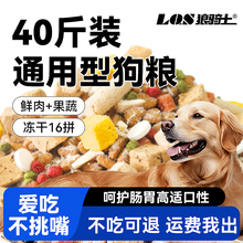 狗粮通用型40斤成犬幼犬金毛拉布拉多中大型犬冻干犬粮20kg大包装