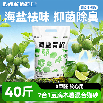 混合木薯猫砂40斤实惠装除臭近无尘不粘底防臭豆腐猫砂包邮20公斤