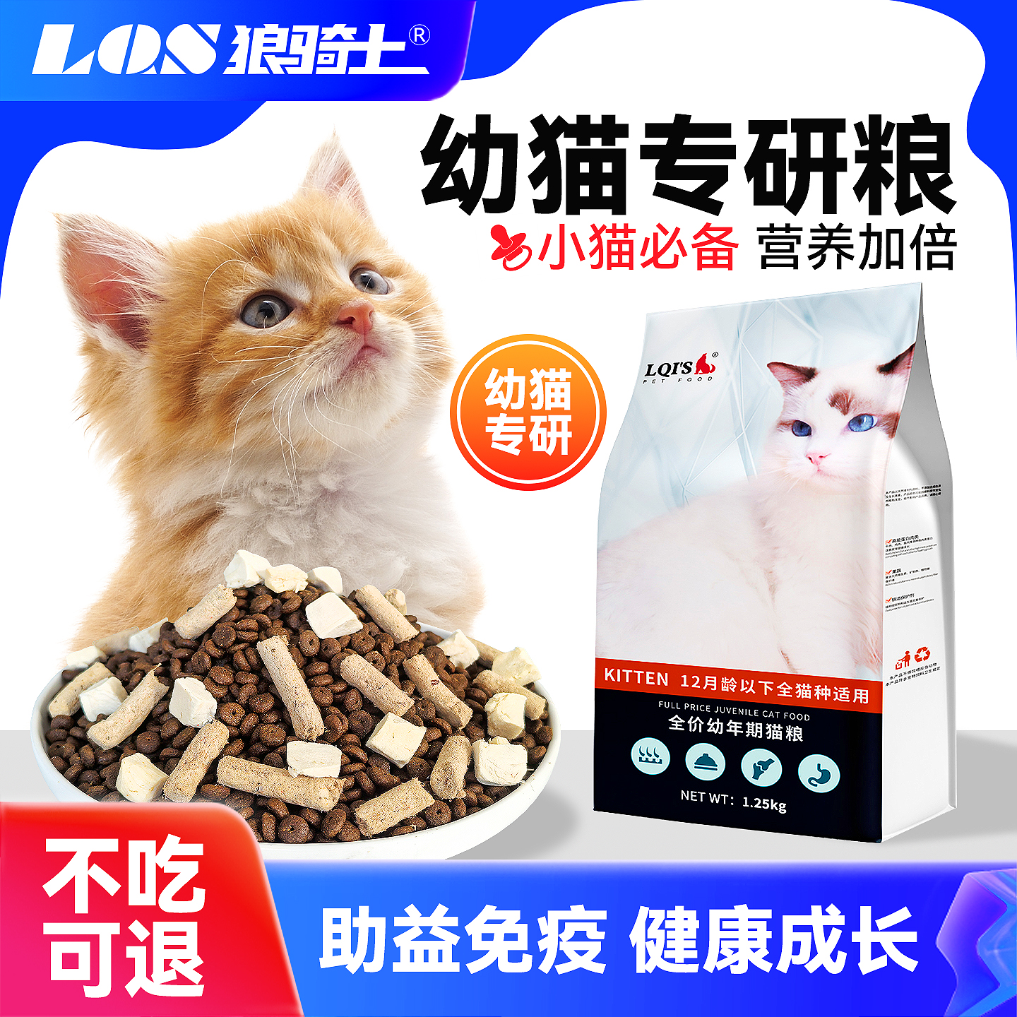 猫粮幼猫1到3月奶糕专用离乳期4到12月全价小奶猫官方旗舰店正品