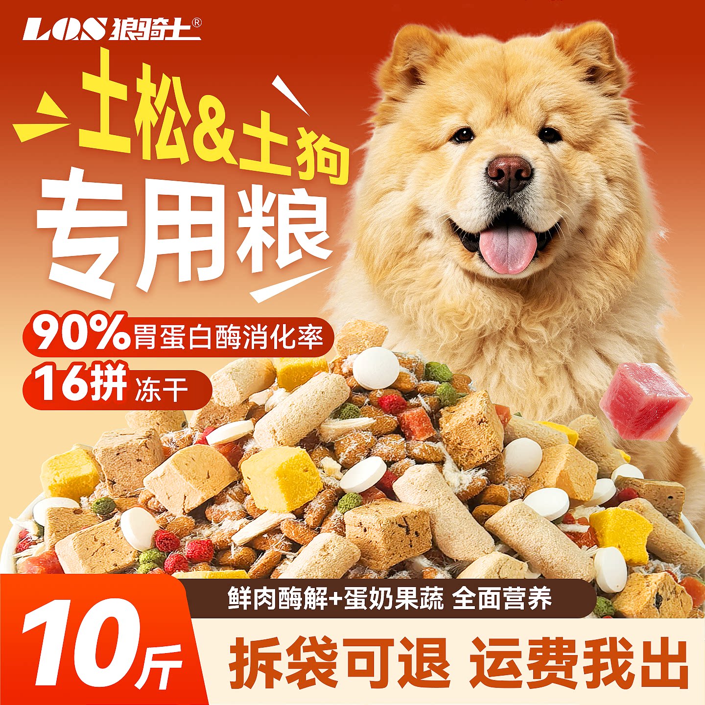 土松土狗专用狗粮10斤农村田园犬图片