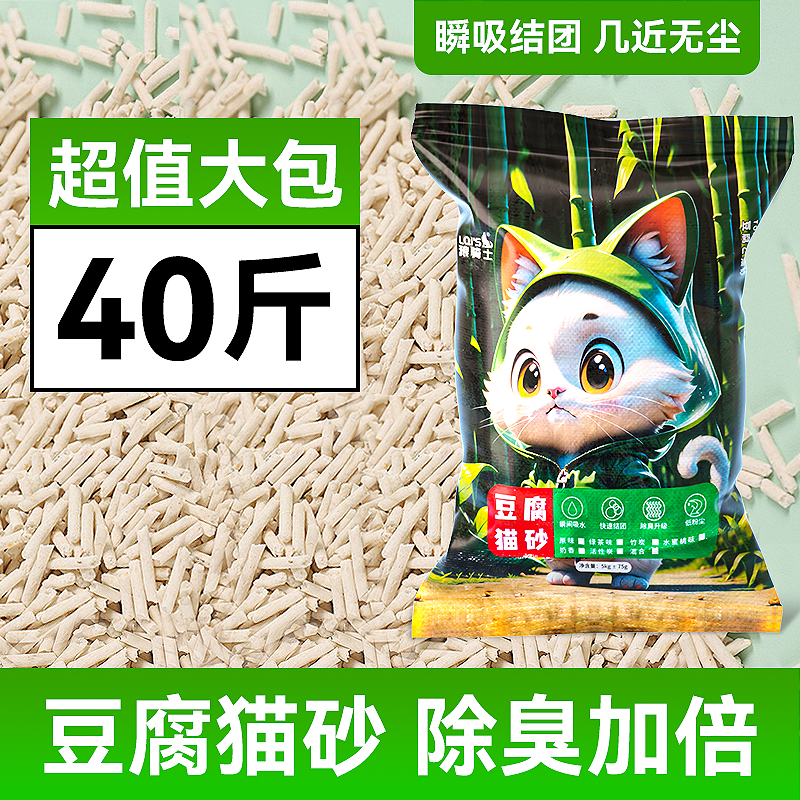豆腐猫砂40斤大包实惠装除臭无尘猫咪用品不粘底混合猫沙原味20斤