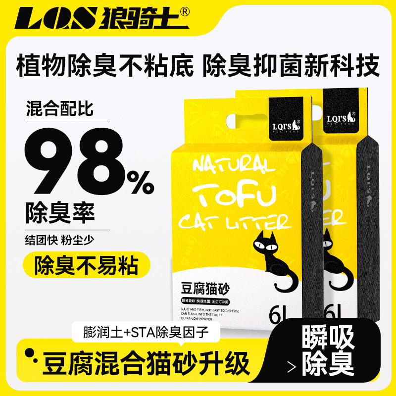 狼骑士猫砂豆腐砂除臭无尘混合膨润土结团吸水豆腐猫砂可冲厕包邮