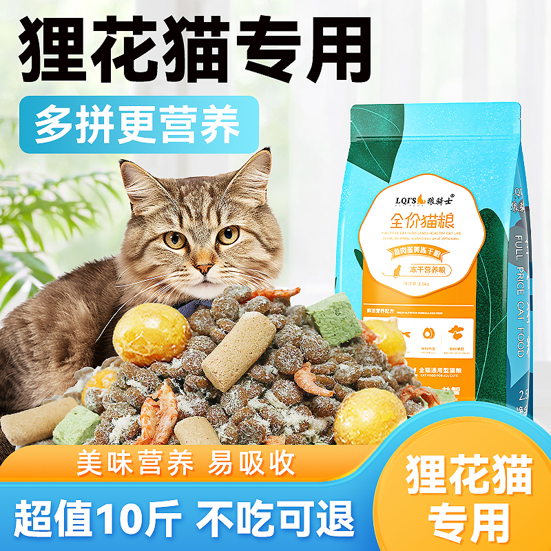 狸花猫猫粮专用10斤装成猫幼猫全价增肥营养冻干经济实惠平价款20