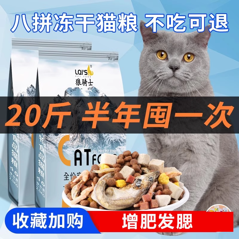 10kg增肥发腮营养冻干猫粮全价