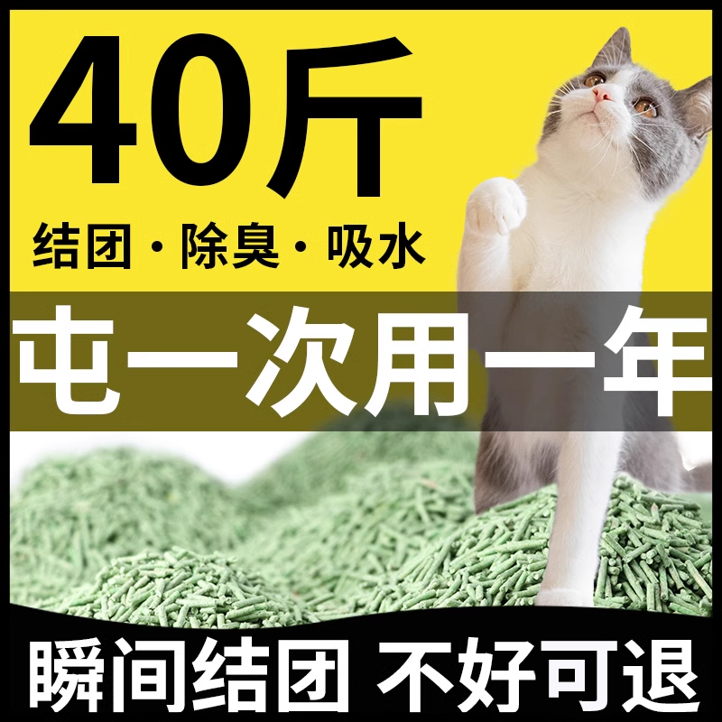 豆腐猫砂除臭无尘40斤可冲马桶