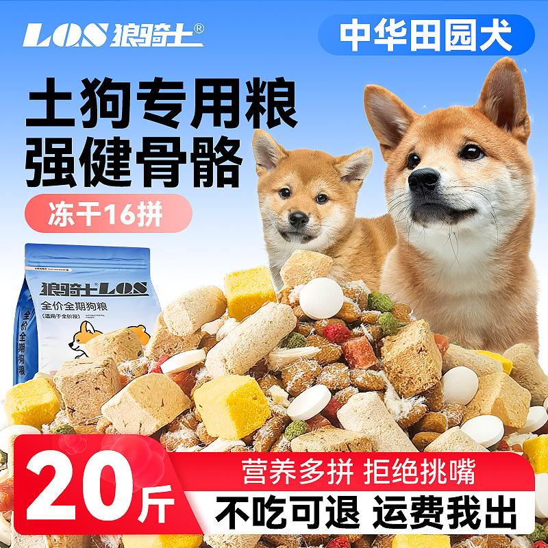 土狗专用狗粮冻干豪华16拼