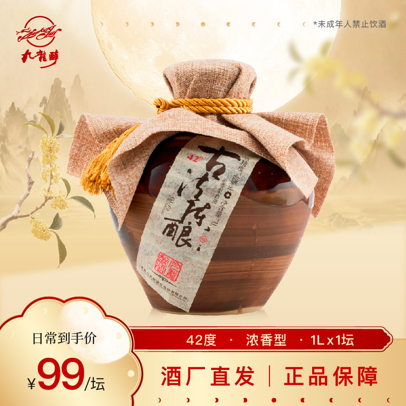 九龙醉古法直供包邮浓香型白酒图片