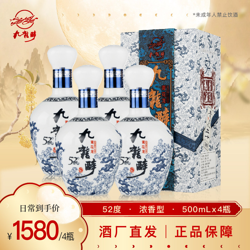 九龙醉52度青花高梁浓香型白酒图片
