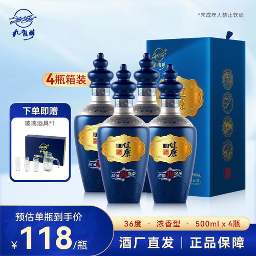 【酒厂直营】九龙醉超级绵柔10年浓香型白酒36度纯粮整箱送礼佳品