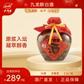 酒厂直营 九龙醉2500ml原浆纯粮浓香型国产高度白酒坛装