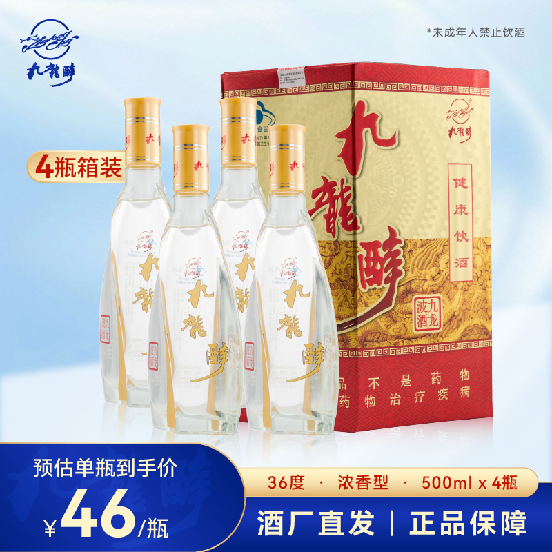 【酒厂直营】九龙醉金龙36度浓香型500ml*4低度白酒整箱装送礼