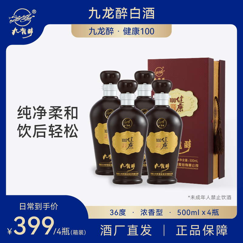 直营低度白酒九龙醉500ml*4