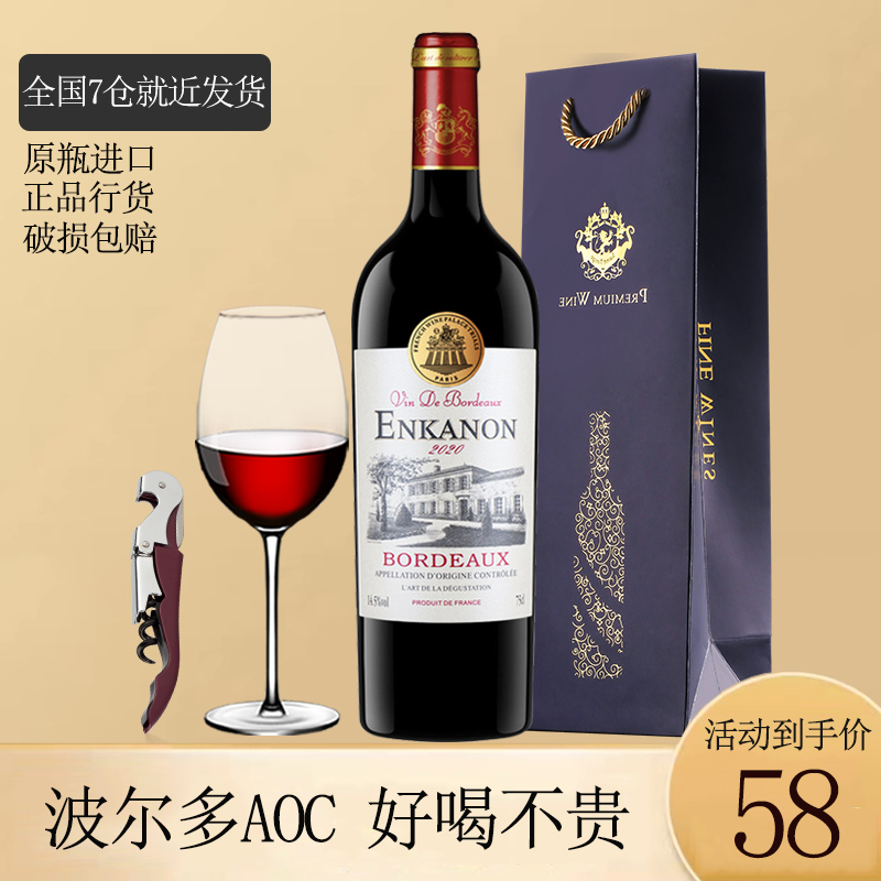 法国原瓶进口红酒波尔多AOC级14.5度赤霞珠干红葡萄酒 正品保证