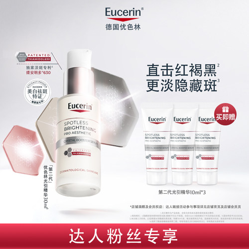 【年糕妈妈】EUCERIN/优色林第二代光感净透美白精华30ml焕亮暗沉