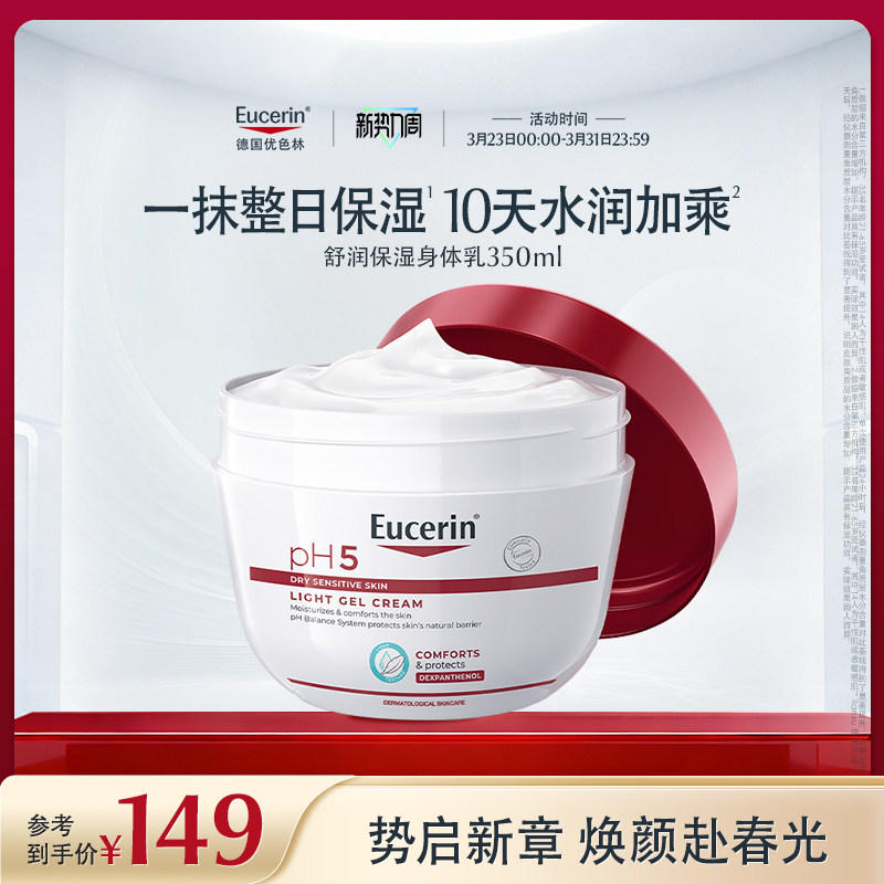 EUCERIN/优色林舒润保湿身体乳350ml滋润舒缓润肤乳护肤秋冬全身