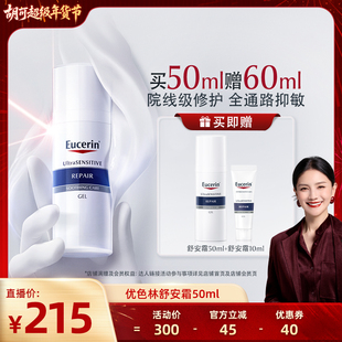 【胡可推荐】EUCERIN/优色林舒安修护霜50ml修护屏障舒缓泛红