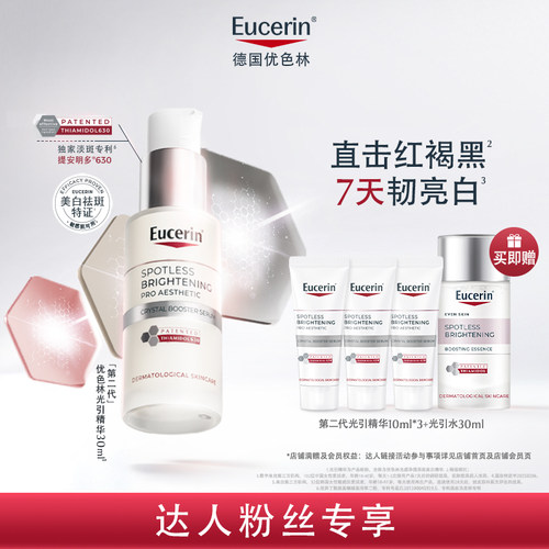 【年糕妈妈】EUCERIN/优色林第二代光感净透美白精华30ml焕亮暗沉