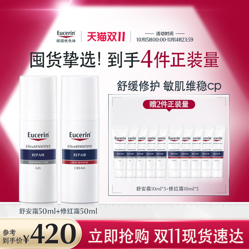 优色林温和型舒缓修护霜