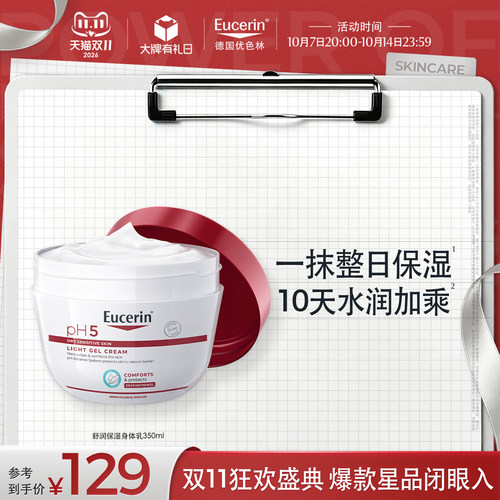 优色林舒缓保湿适用敏感肌身体乳
