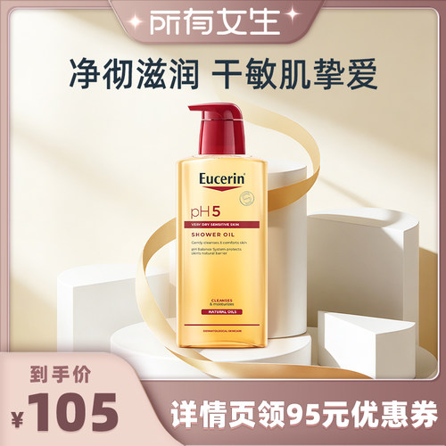 优色林护理沐浴油400ml