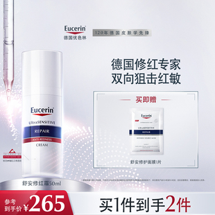 EUCERIN 面霜修护 优色林修红特护霜50ml敏感肌脸部泛红舒缓保湿