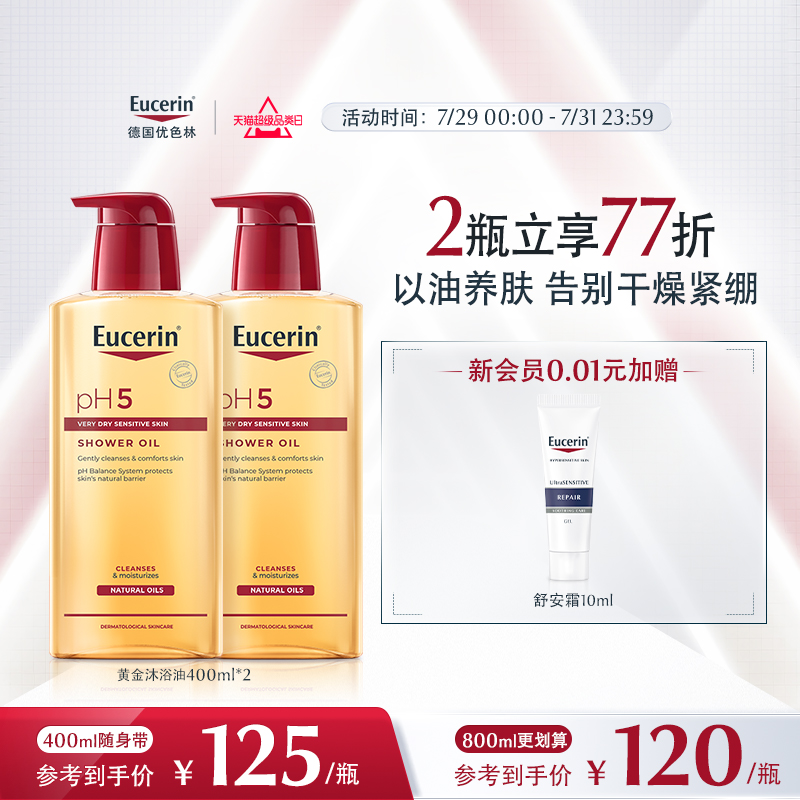 优色林沐浴油滋润保湿舒缓400ml