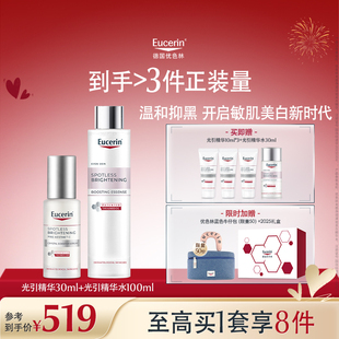 【情人节礼盒】优色林光感净透套组光引美白精华+光引美白精华水