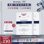 【首发抢购】优色林舒安修护面膜补水保湿舒缓敏感肌泛红积雪草女