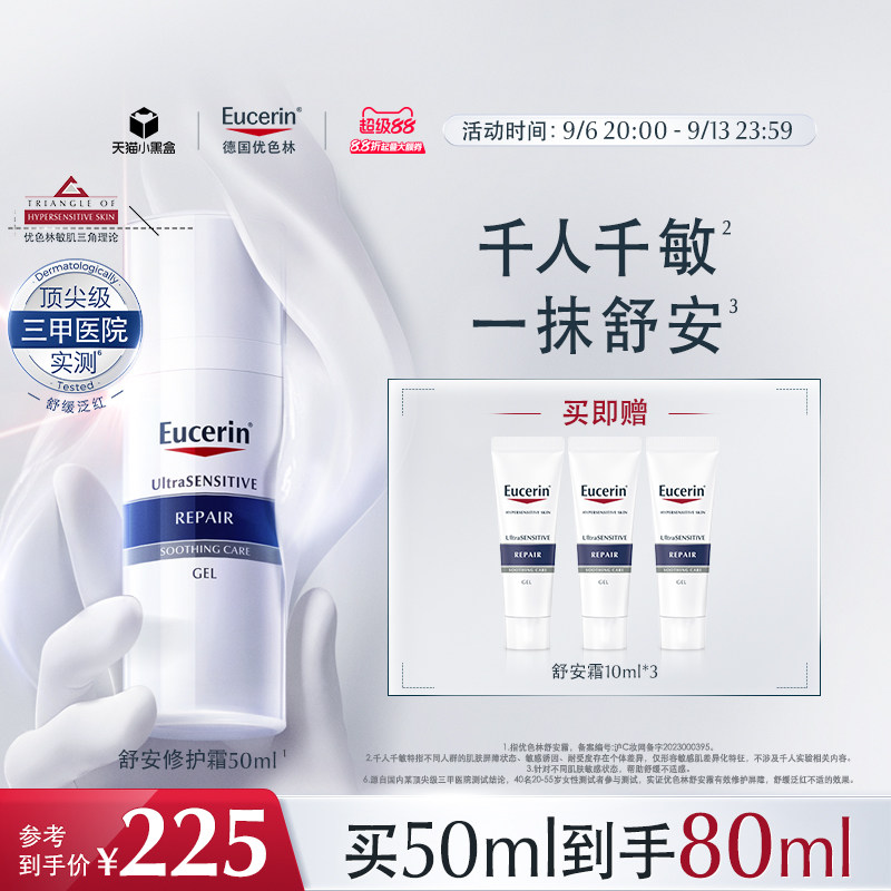 EUCERIN/优色林舒安修护面霜屏障舒缓泛红敏感肌滋润保湿馨肤怡