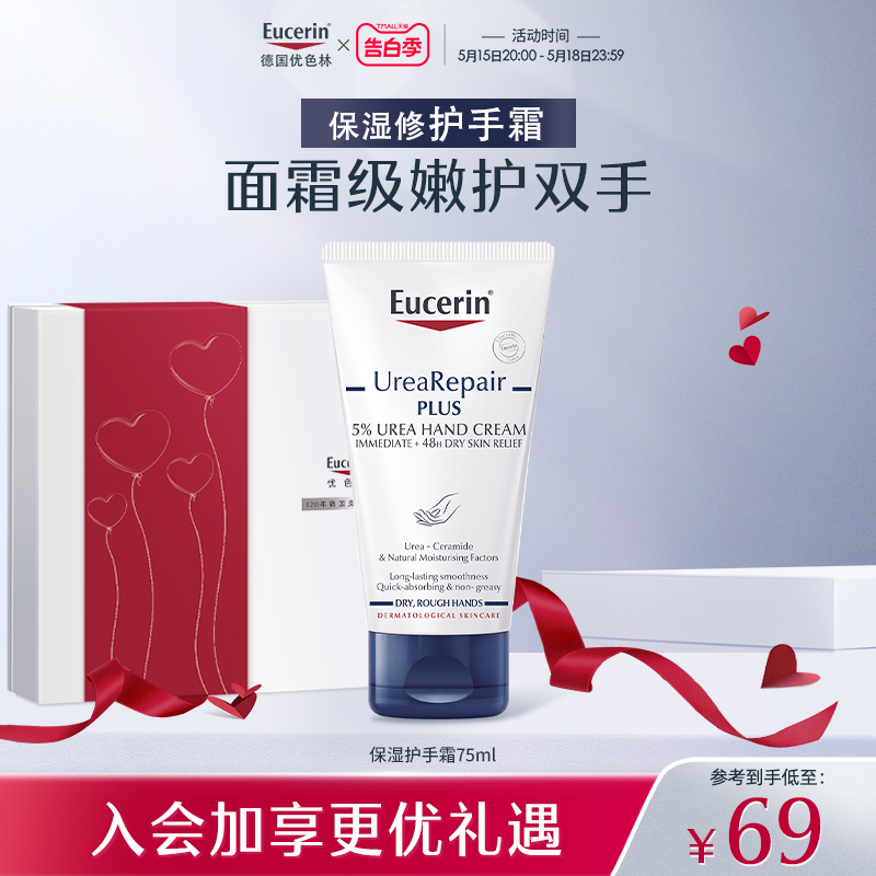 Eucerin/优色林保湿修护护手霜75ml滋润保湿不油腻修护防干裂