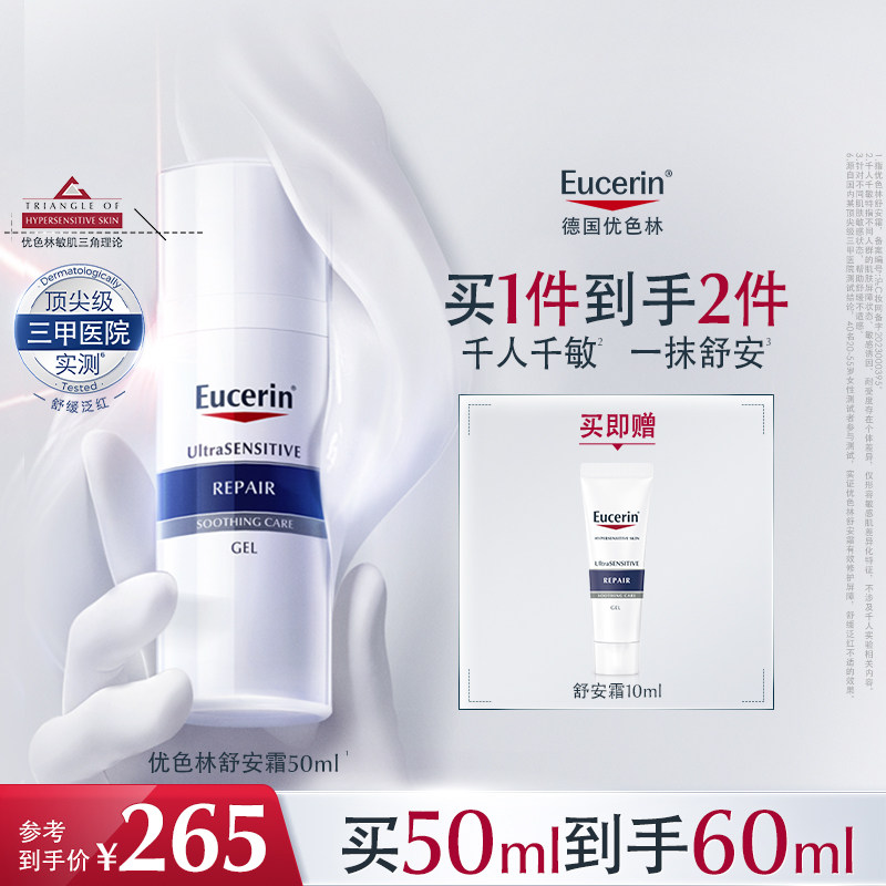EUCERIN/优色林舒安修护面霜屏障舒缓泛红敏感肌滋润保湿 - 实物图