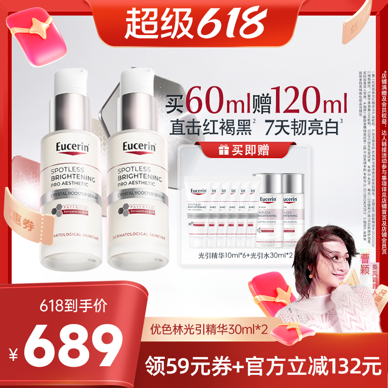 【曹颖直播间】EUCERIN/优色林第二代光引美白精华30ml焕亮