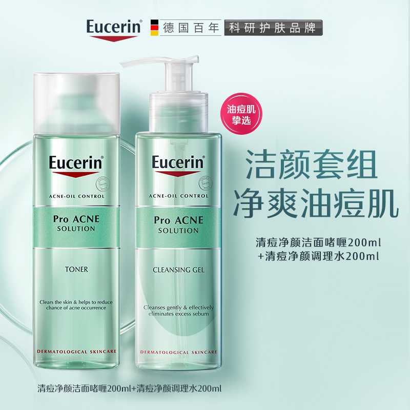 Eucerin/優色林清痘凈顏潔面啫喱調理套裝清潔毛孔痘肌油皮水楊酸_優色林旗艦店_美容護膚_美體_精油