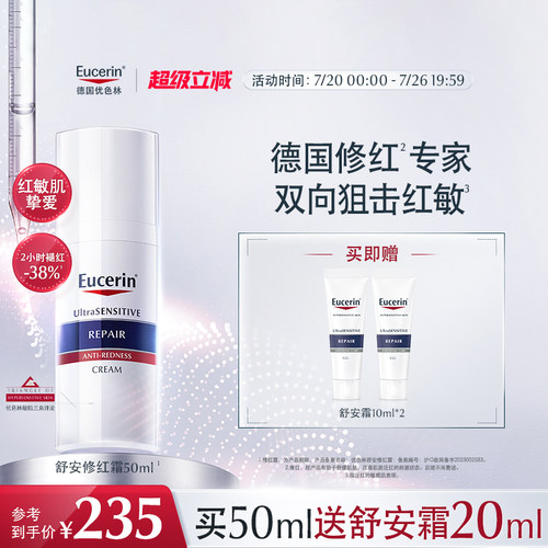 修红特护霜舒缓优色林敏感肌