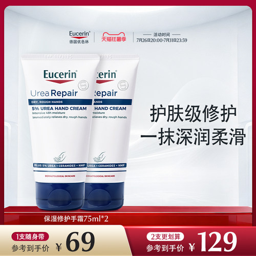 Eucerin/优色林保湿护手霜