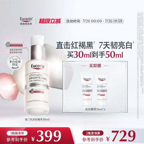 优色林光引美白精华30ml淡斑提亮
