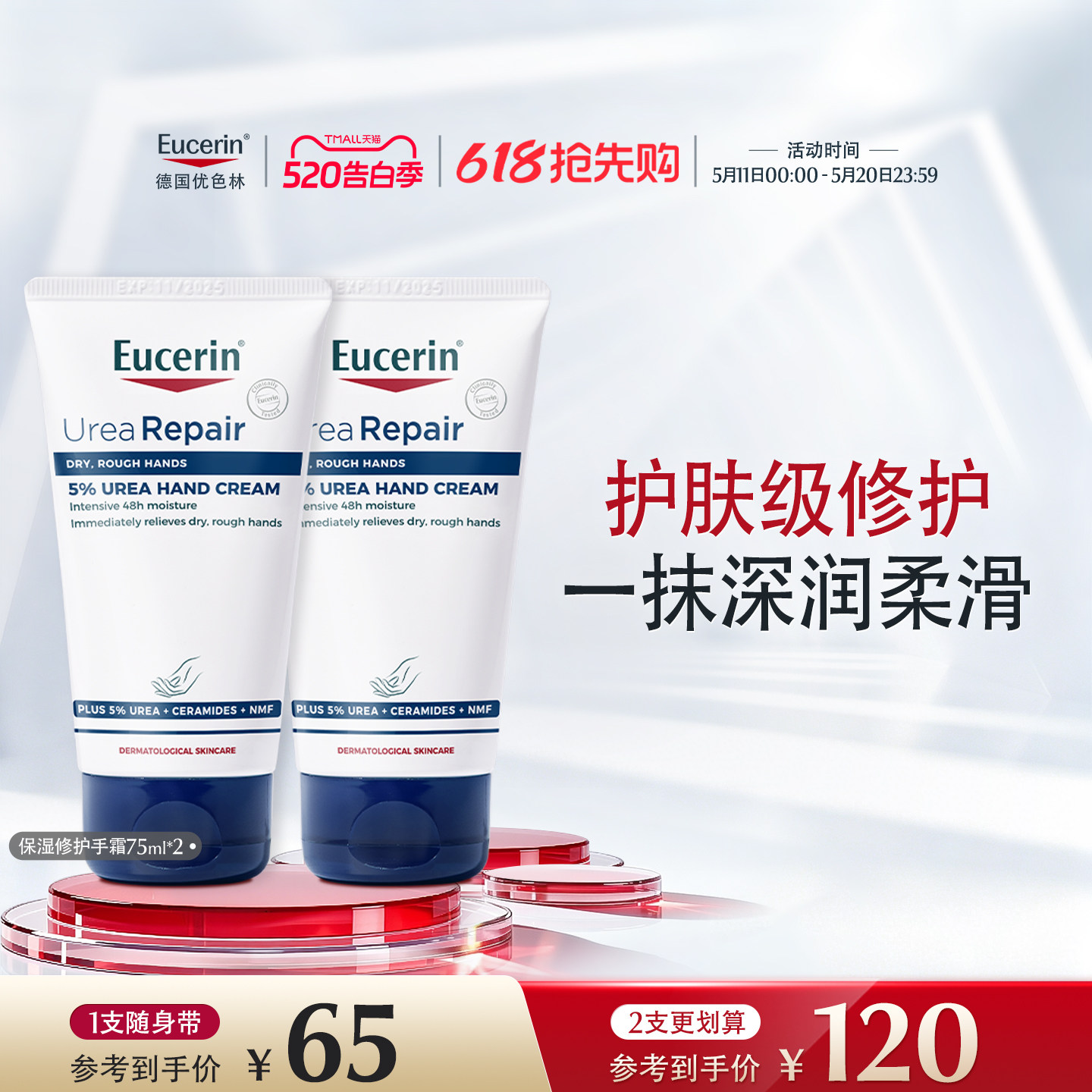 Eucerin/优色林保湿修护护手霜75ml舒缓不油腻修护防干裂柔滑手部