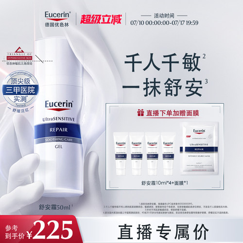 优色林舒安霜清爽保湿舒缓