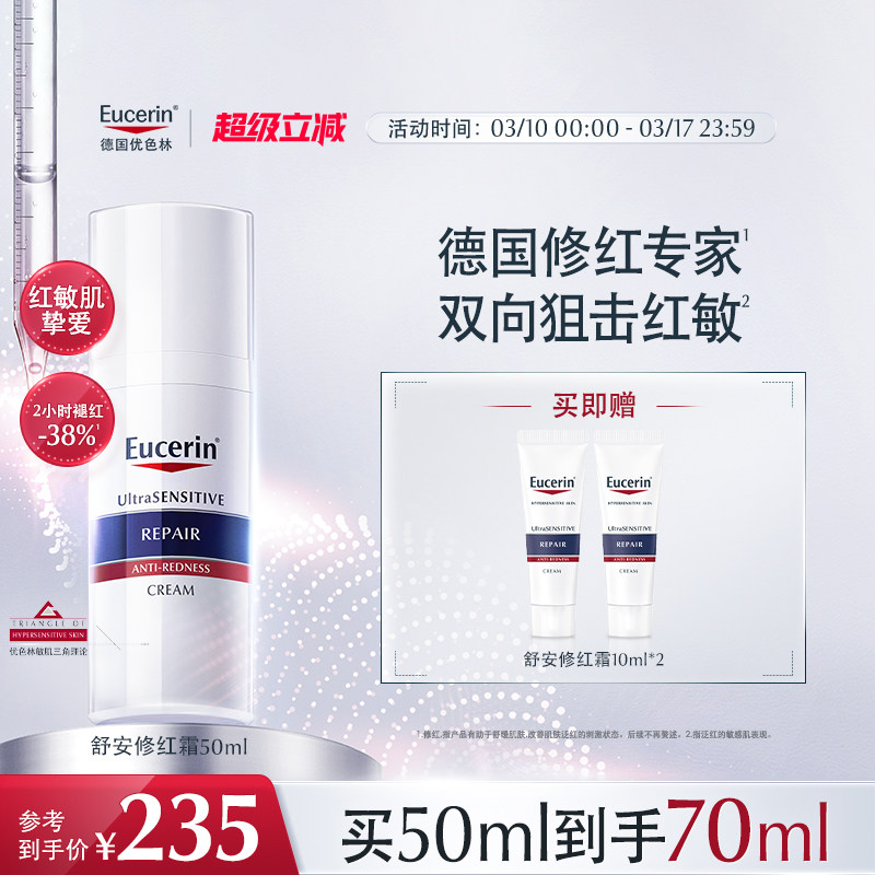 EUCERIN/优色林修红特护霜50ml敏感肌脸部泛红舒缓保湿面霜修护
