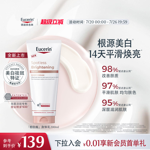 EUCERIN/优色林光感净透美白焕亮身体乳敏肌全身焕亮补水保湿滋润