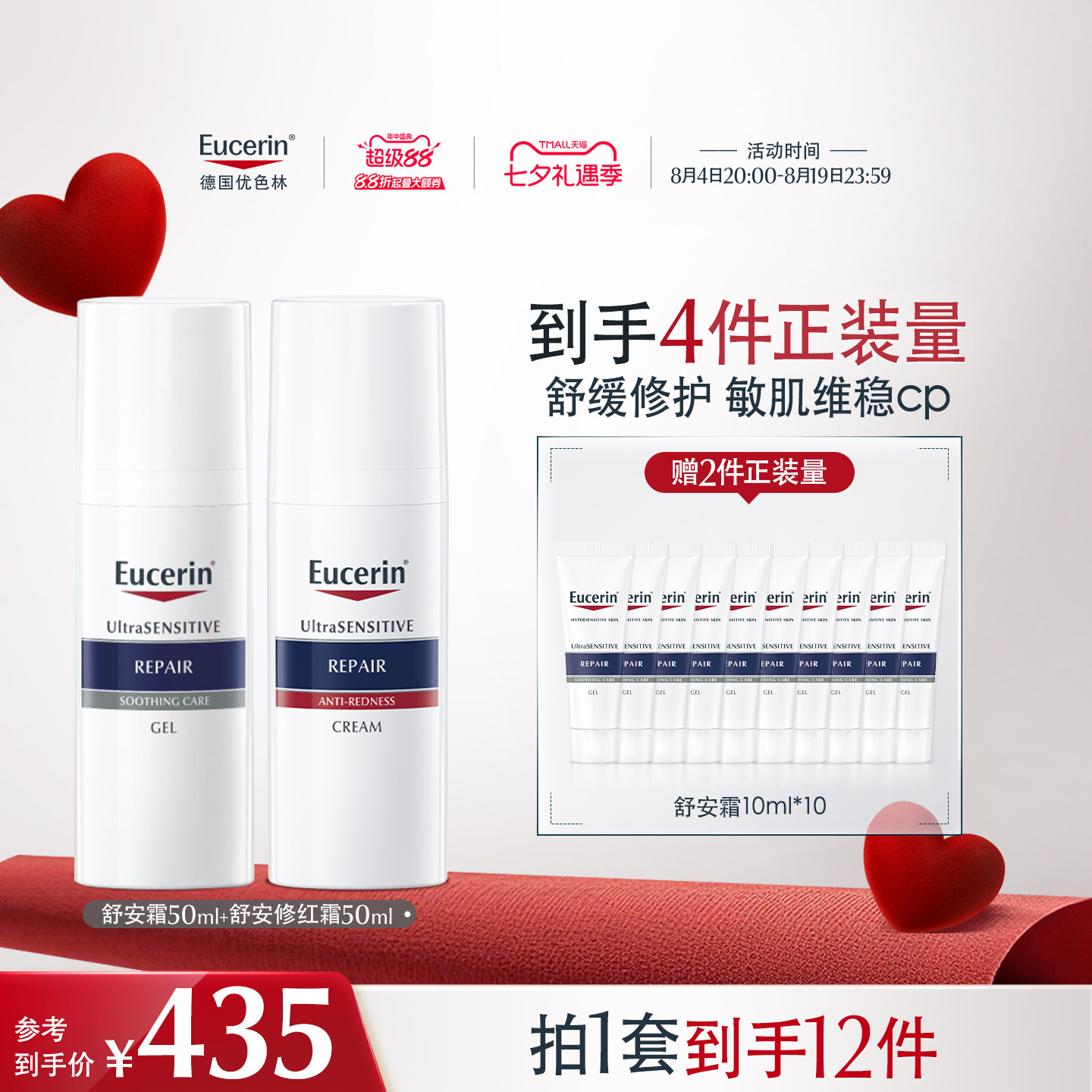 修红舒安霜舒安精华套组