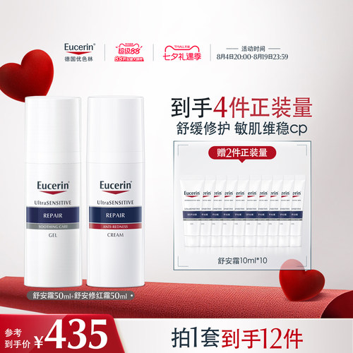 修红舒安霜舒安精华套组