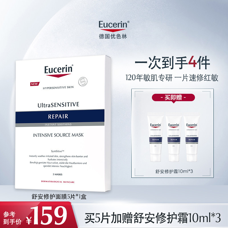 优色林舒缓修护快速褪红补水保湿