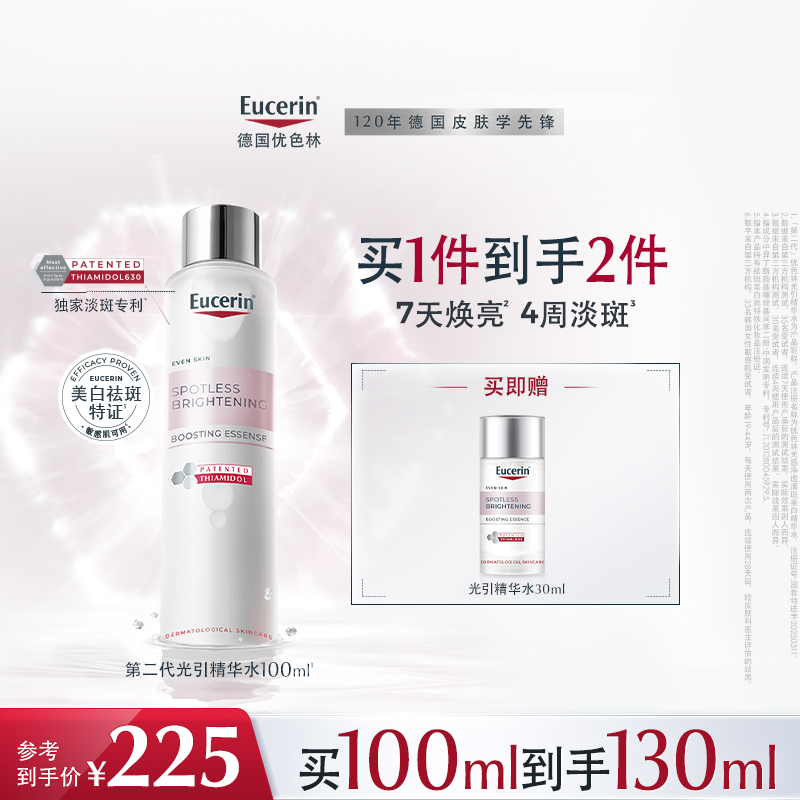 EUCERIN/优色林光感净透淡斑美白精华水焕亮改善暗沉精华液淡斑