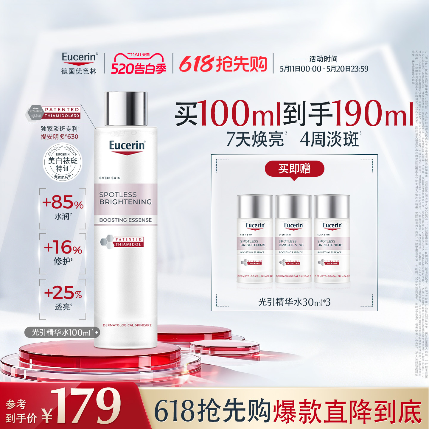 EUCERIN/优色林光感净透淡斑美白精华水焕亮改善暗沉精华液淡斑