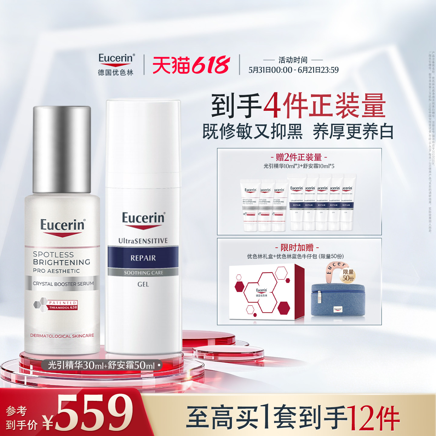 EUCERIN/优色林美白祛斑修护保湿舒缓套组舒安维稳提亮敏感肌淡斑