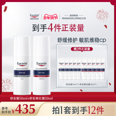 EUCERIN 优色林舒缓保湿 褪红修红霜套组舒安面霜修护屏障舒安精华